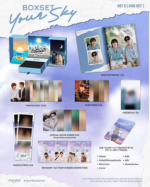 YOUR SKY BOXSET