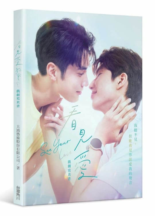 [PRE-ORDER] See Your Love Official Photobook