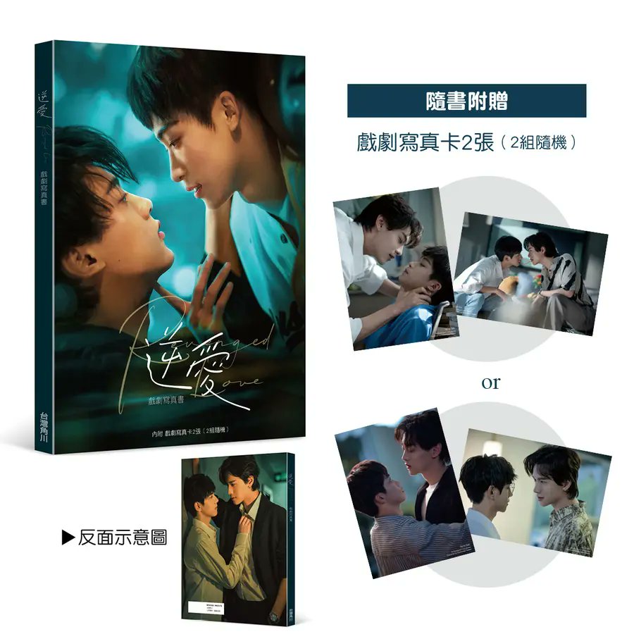 [PRE-ORDER] Revenged Love Official Photobook (Taiwan Version)