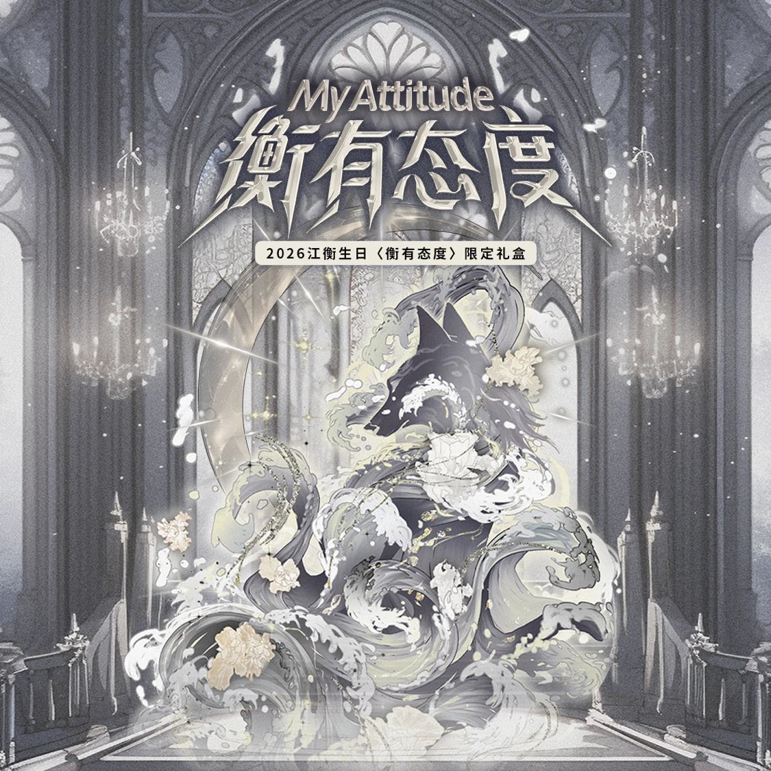 [PRE-ORDER] Jiang Heng Birthday Limited Boxset 2026 – Ocean Jiang Exclusive Merch