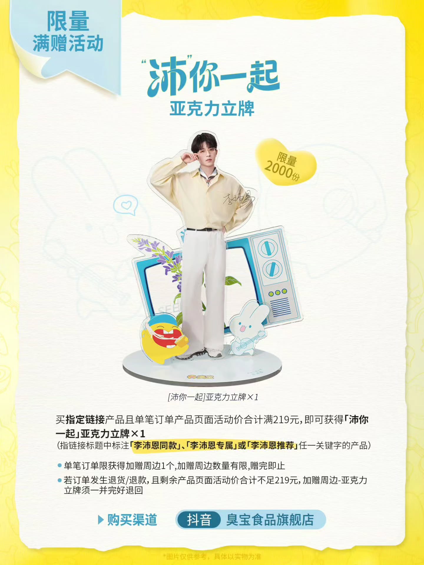 [PRE-ORDER] CHOUBAO x Li Pei En SEEKY LI Limited Standee Event Set