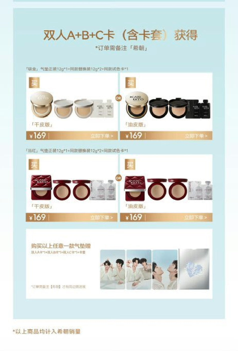 [PRE-ORDER] Kato-Kato x XiZhao (Live Exclusive) Beauty Collection