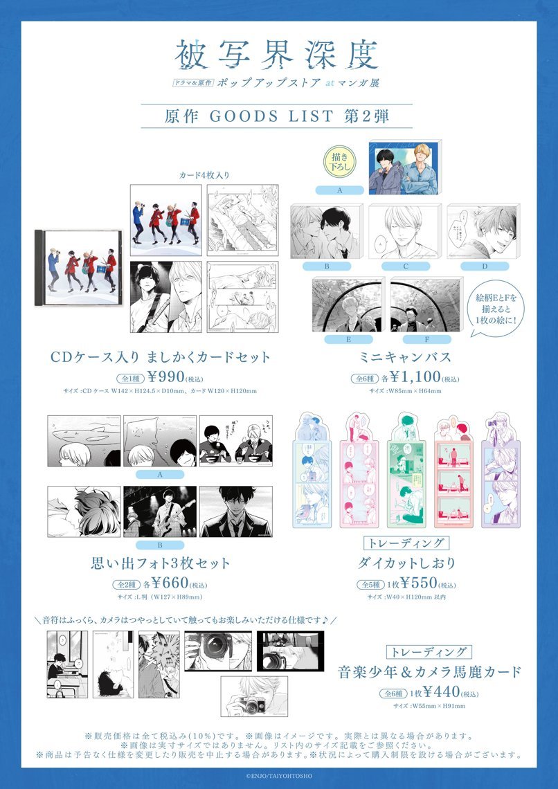 [Pre-Order] Depth of Field Drama & Original Goods Collection: Original Goods List 2