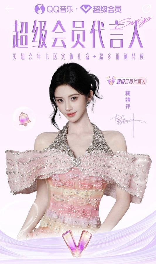[PRE-ORDER] QQ Music SVIP Package: Ju Jingyi Limited Collector's Edition