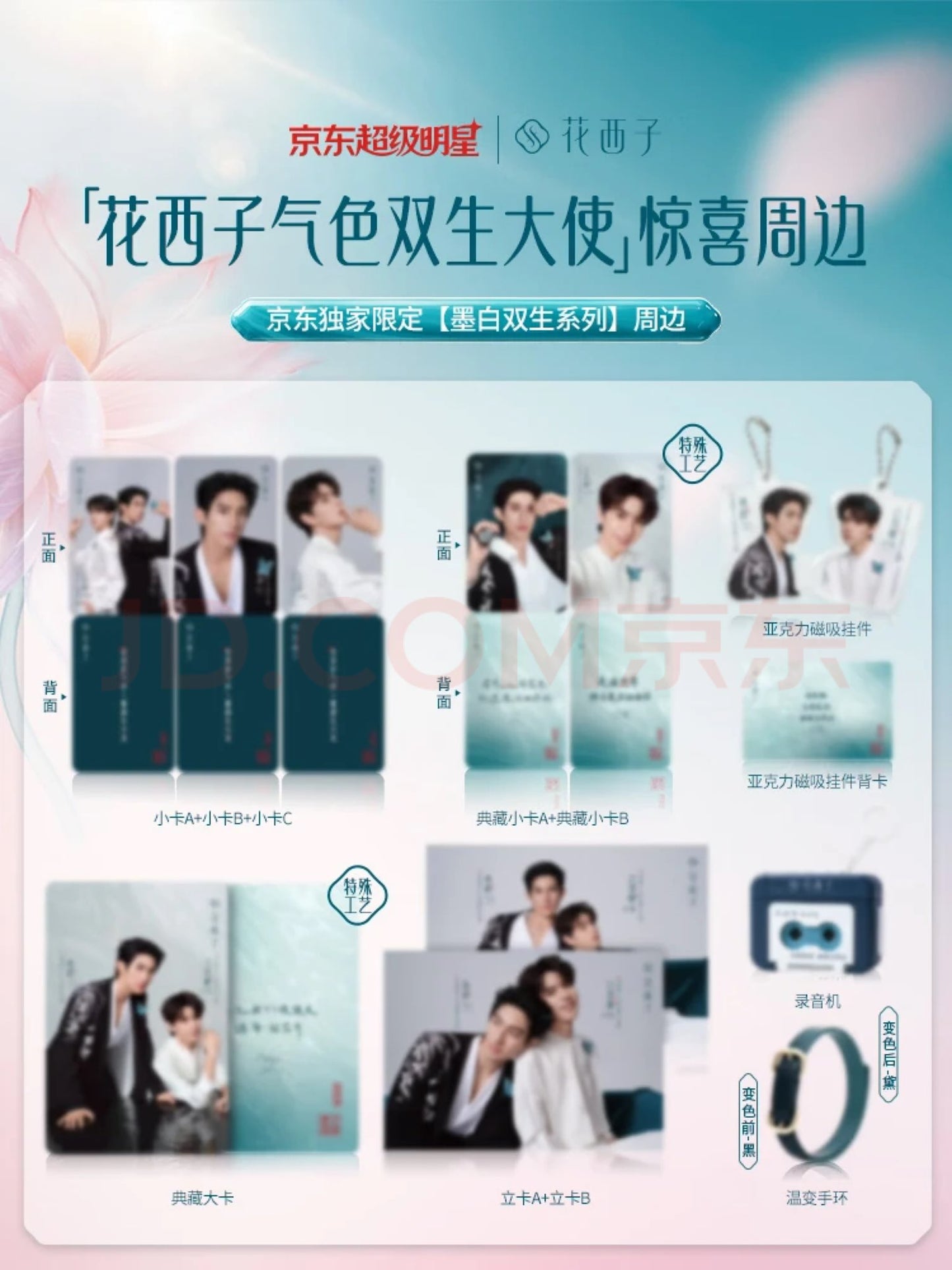 [PRE-ORDER] Huazi x ZhengTong Official Collection | Limited Fan Merchandise
