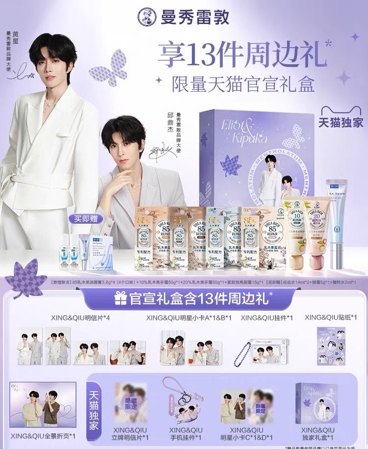 [PRE-ORDER] MENTHOLATUM × XingQiu | Exclusive Collaboration Gift Set