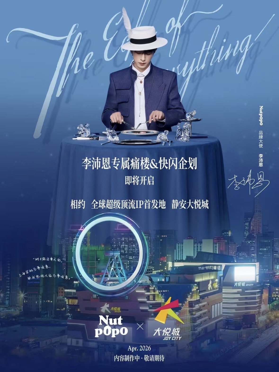 [PRE-ORDER] Nutpopo x Li PeiEn Limited Snack & Photocard Gift Set | Collector Box