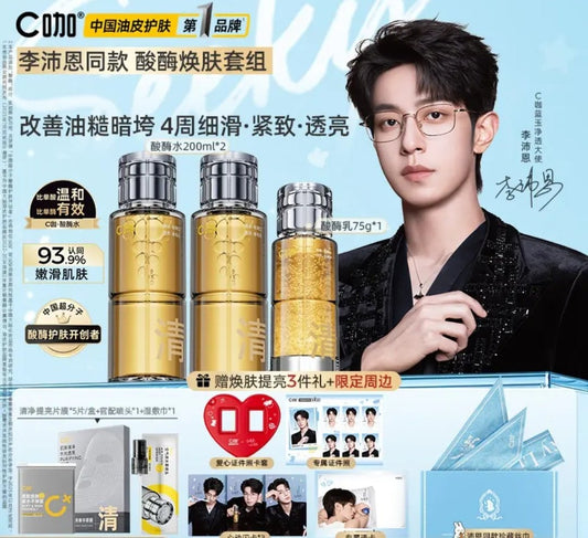 [PRE-ORDER] C Cure x Li PeiEn Skincare Set – Limited Beauty Collab with Freebies