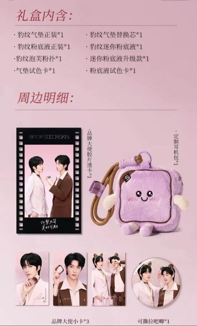 [PRE-ORDER] SOCORSKIN x XINGQIU — Exclusive Makeup Sets & Premium Gifts