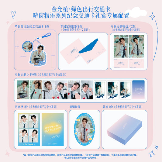 [Pre-Order]bKim Yoon-sik China Transportation Card Collectible 2.0  | Sets A/B & Bundle