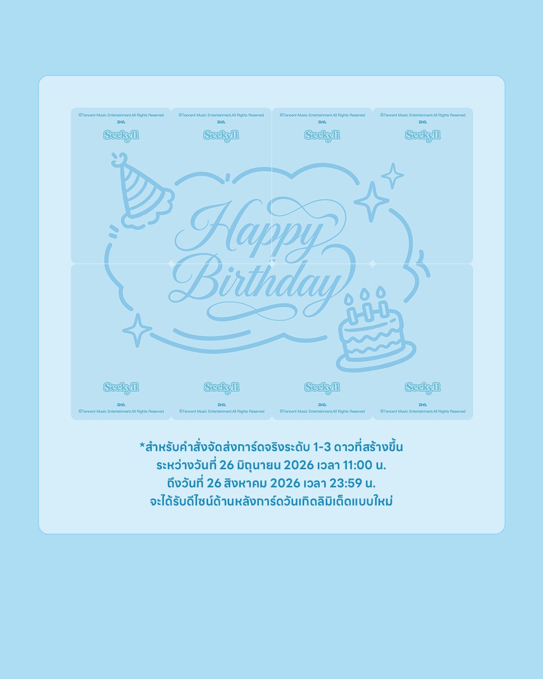 [PRE-ORDER] QQ x Li Pei-En Birthday Cards 2026 | Limited Edition Collectible Starlight Collection