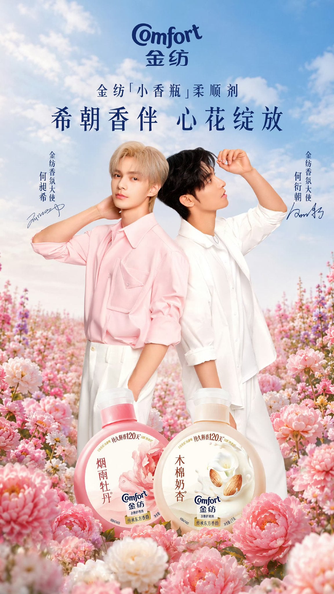 [PRE-ORDER] Comfort × Xizhao Fabric Softener Set | He Changxi & He Yanzhao Official Collectible
