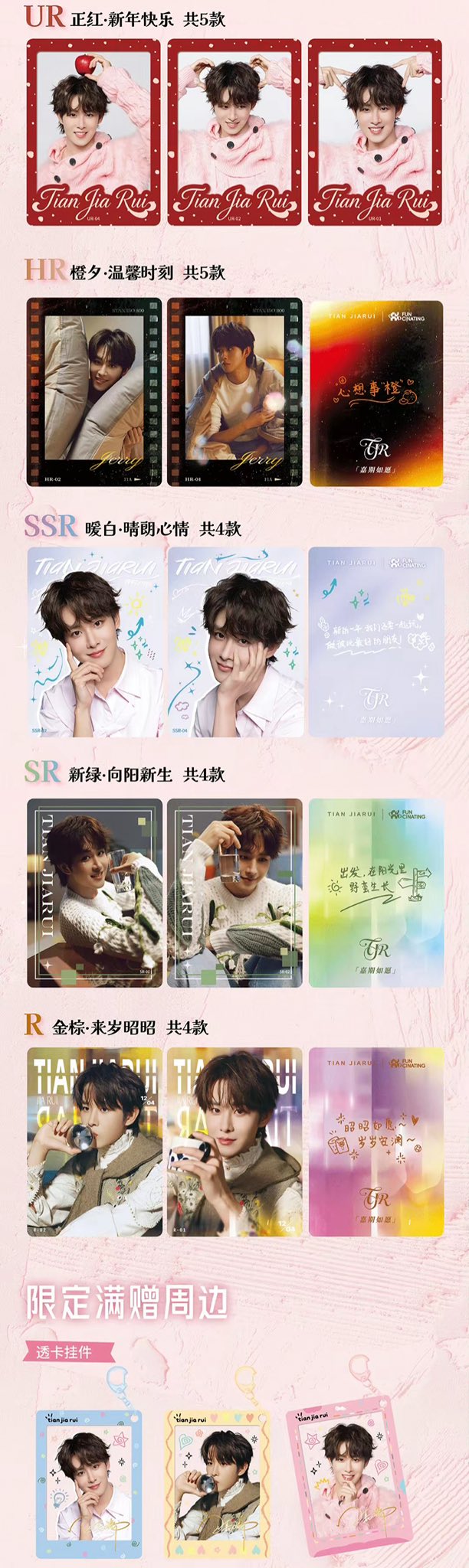 [PRE-ORDER] FUNCINATING Dip Cards Tian Jiarui – Collector Card Blind Box