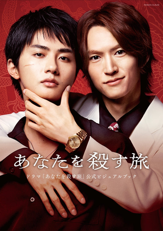 [Pre-Order] The Journey Is Slaying You Official Merch & Blu-ray Box | Masanari Wada & Hiroto Takahashi