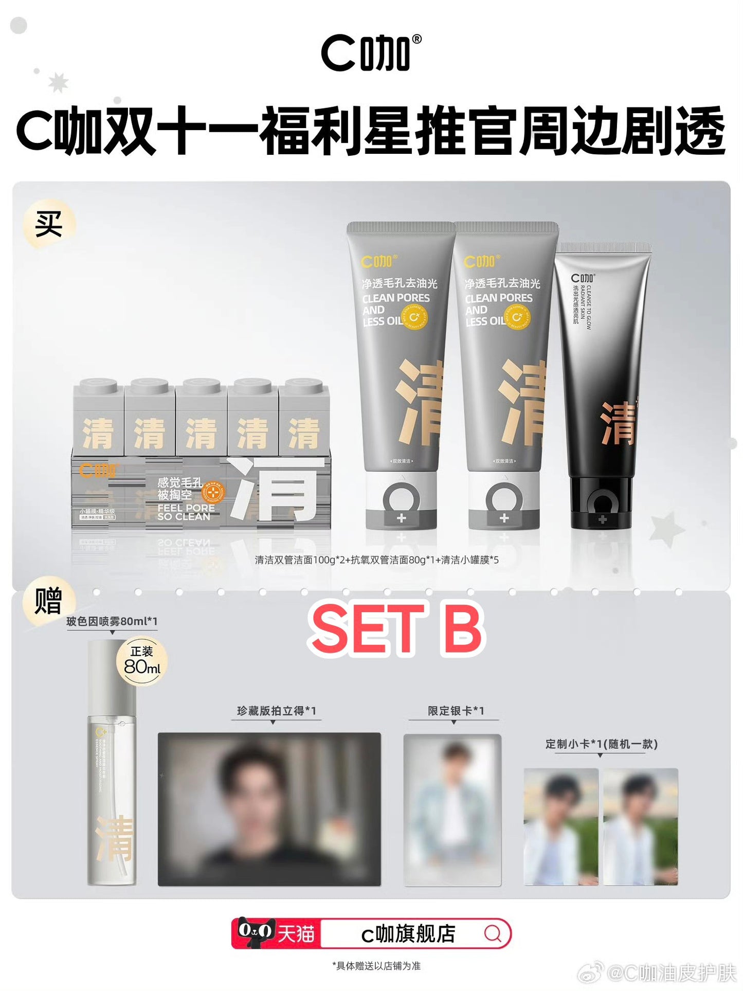 [PRE-ORDER] JIANG HENG x C+ Skincare Set