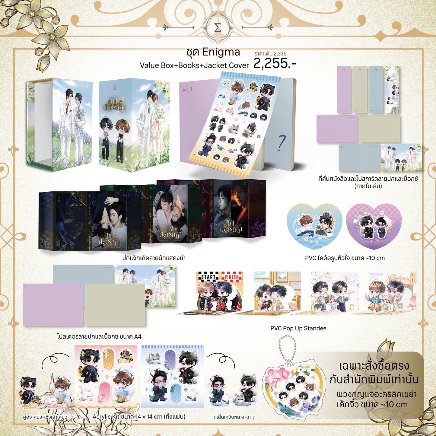 [PRE-ORDER] ABO Desire Box Set Novel Collection Thai Version – Enigma, Alpha, Omega & Beta Editions
