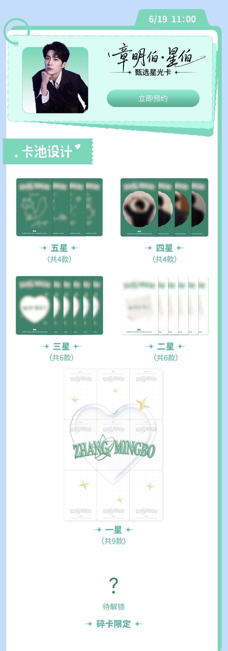 [PRE-ORDER] ✨ QQ x Sammy's Childrens Day Cards Official Collection – He Changxi, He Yanchao, Matthew Han & Zhang Mingbo