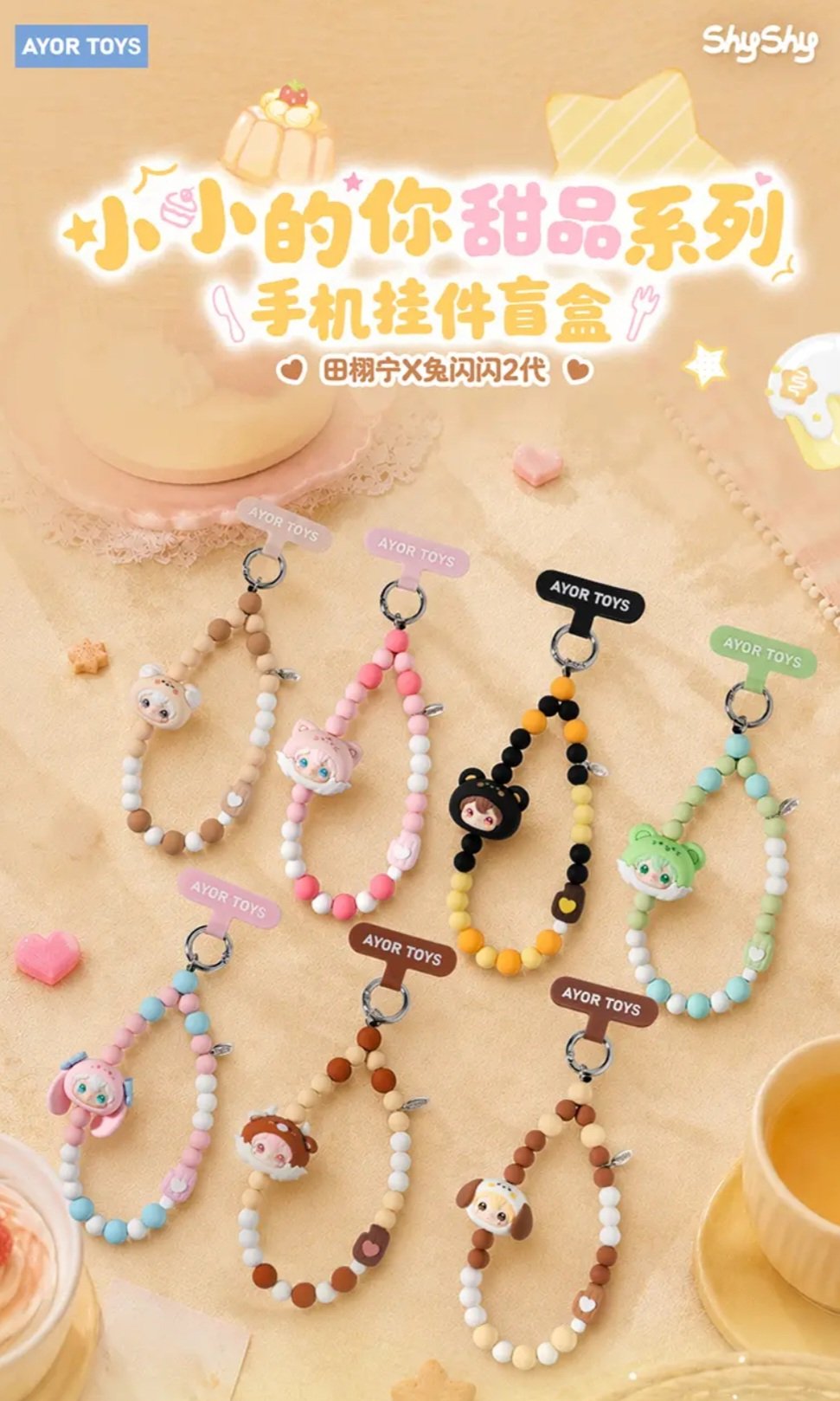 [PRE-ORDER]  AYOR TOYS ShyShy Official Phone Charm Collection