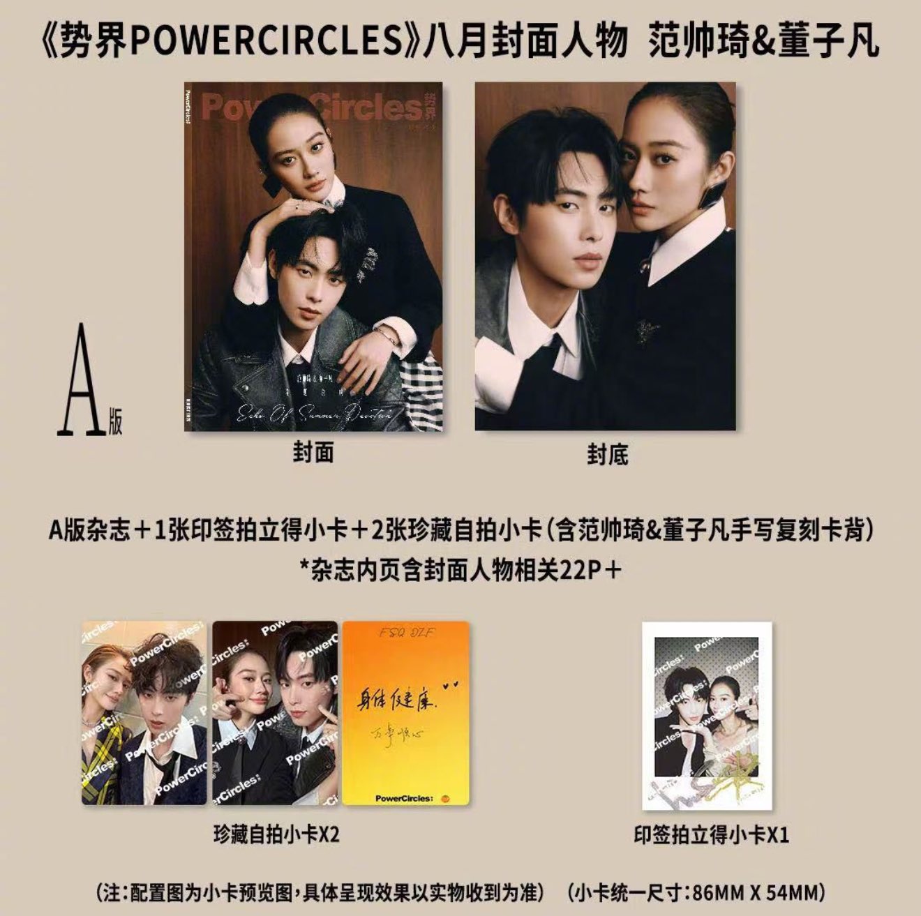 [PRE-Order] POWERCIRCLES Magazine | Dong Zifan & Fan Shuiqi