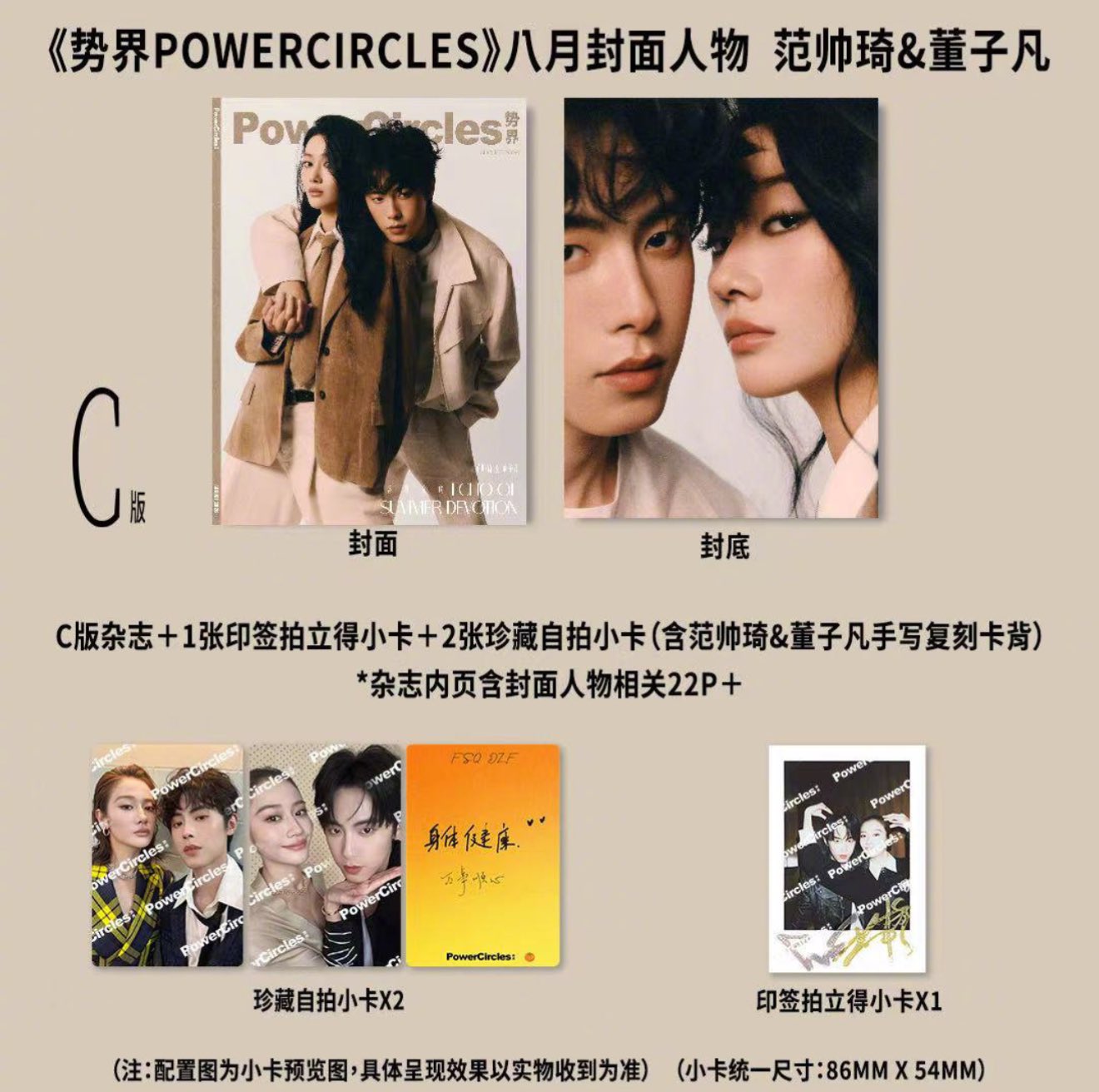 [PRE-Order] POWERCIRCLES Magazine | Dong Zifan & Fan Shuiqi