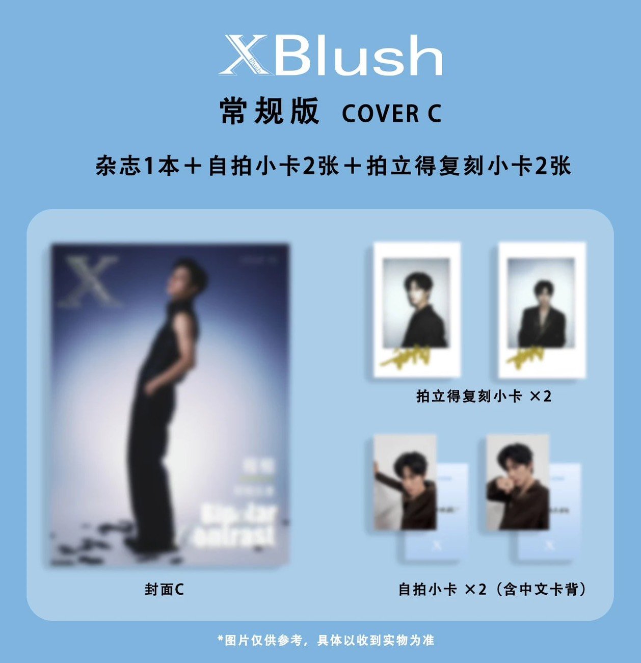 [PRE-ORDER] XBlush x ChengXiang Magazine | Limited Covers & Bonus Cards 💫