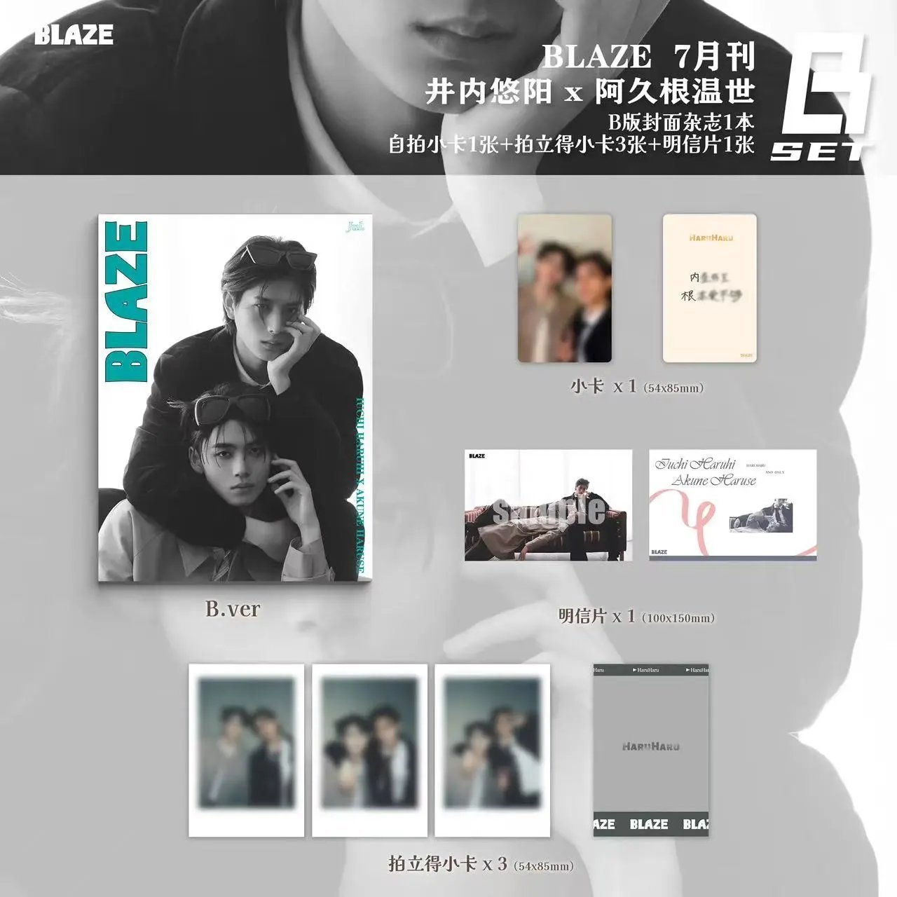 [Pre-Order] BLAZE China Magazine July 2026 × Haruhi Iuchi & Haruse Akune
