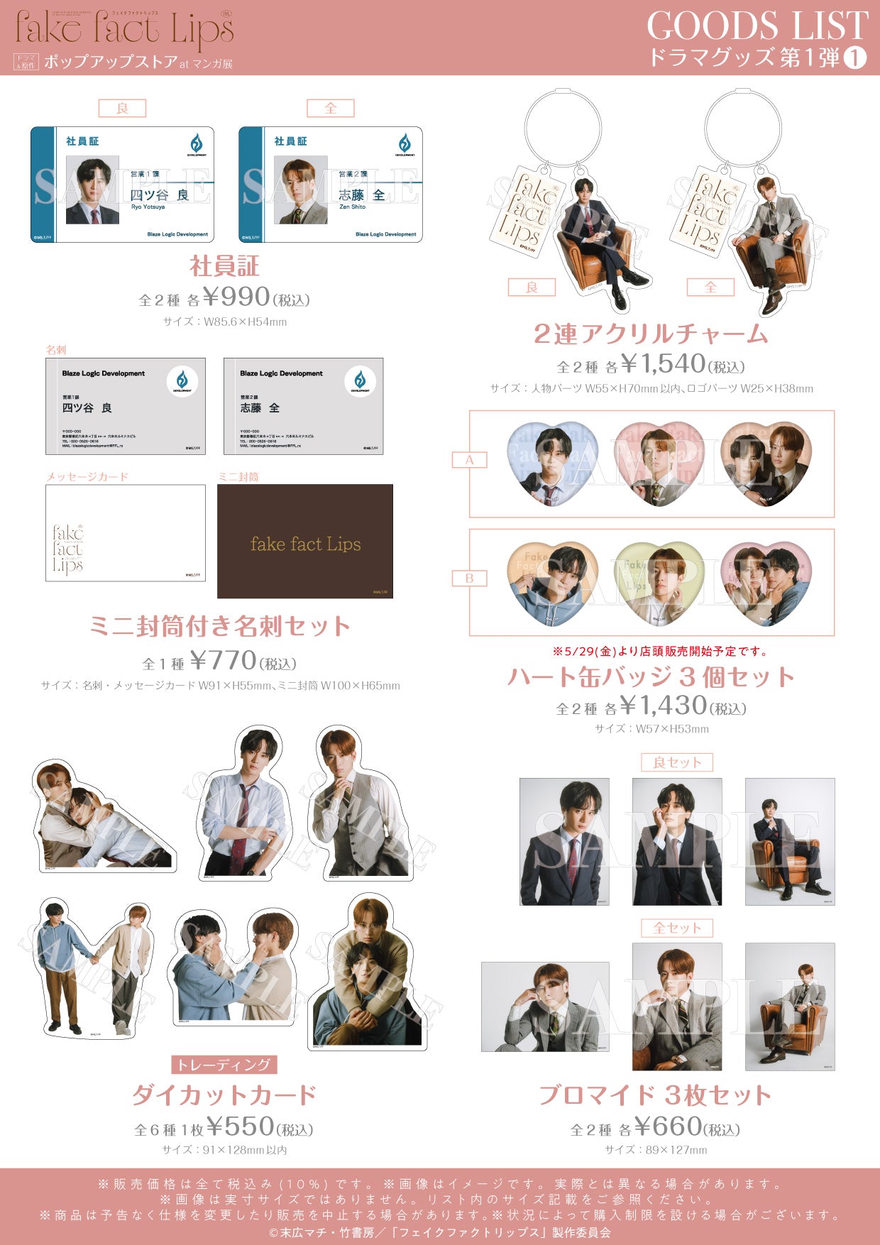 [Pre-Order] Fake Fact Lips Pop-Up Store Goods | Staff Cards, Acrylic Charms, Bromides & Pins