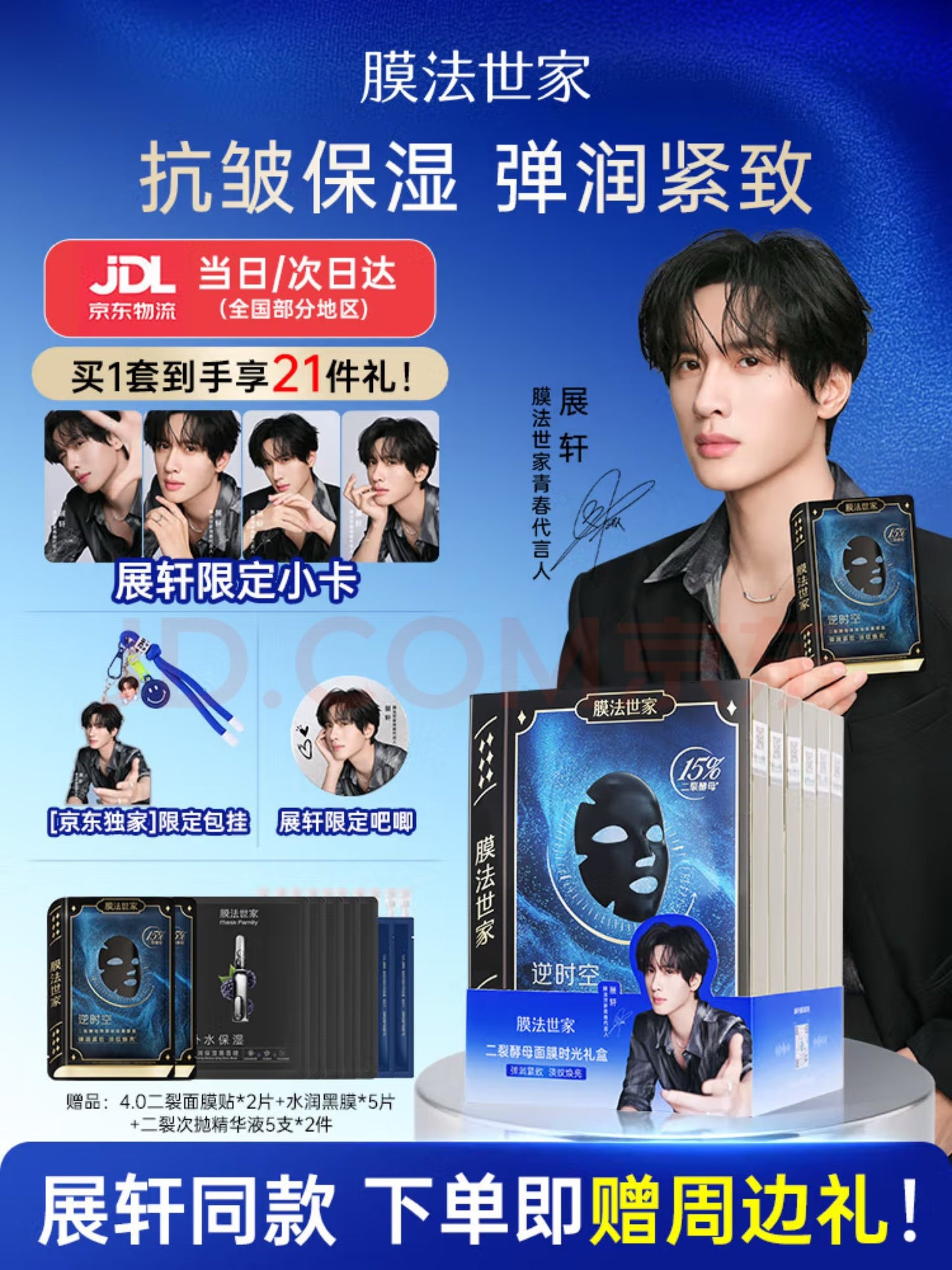 [PRE-ORDER] Zhan Xuan Face Mask Set - Limited Edition