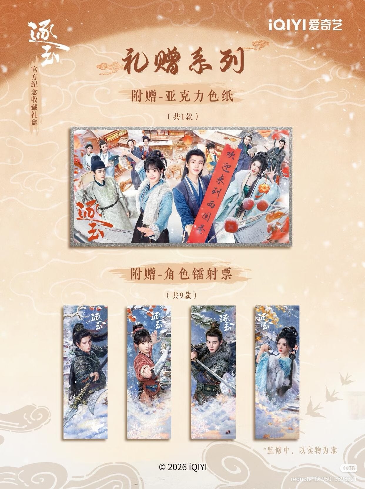 [PRE-ORDER] iQIYI Hunt For Jade Official Boxset – Limited Drama Collector Set