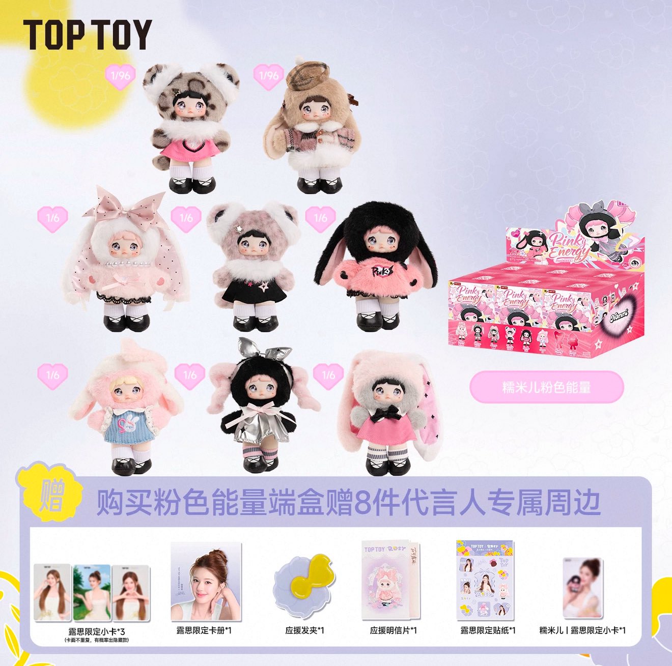 [PRE-ORDER] TOP TOY x Zhao Lusi Blind Box – Limited Collectible Set with Photocards & Exclusive Gifts