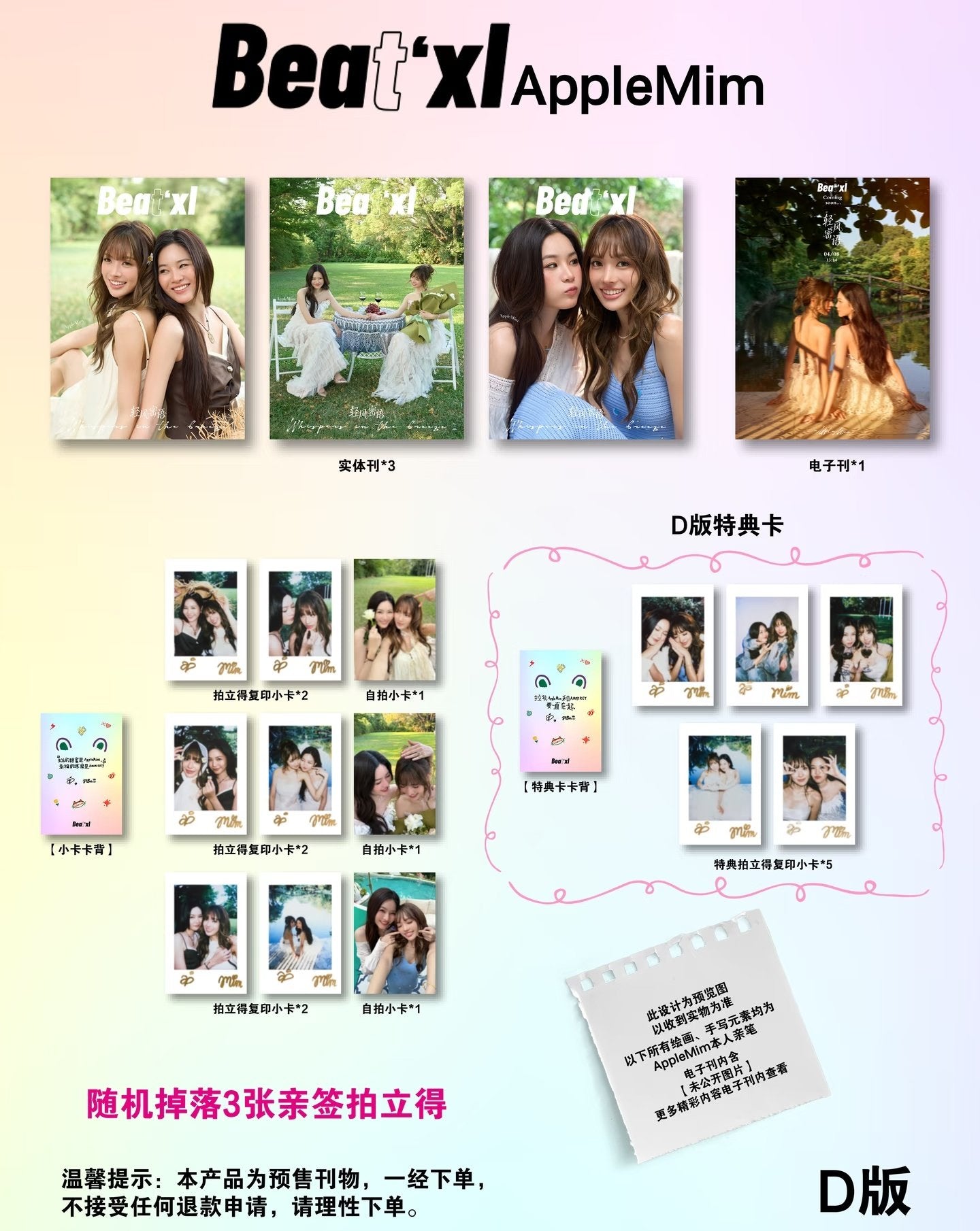 [PRE-ORDER] Beat’xl Magazine x AppleMim – Limited Edition Photocard Sets (A–D)
