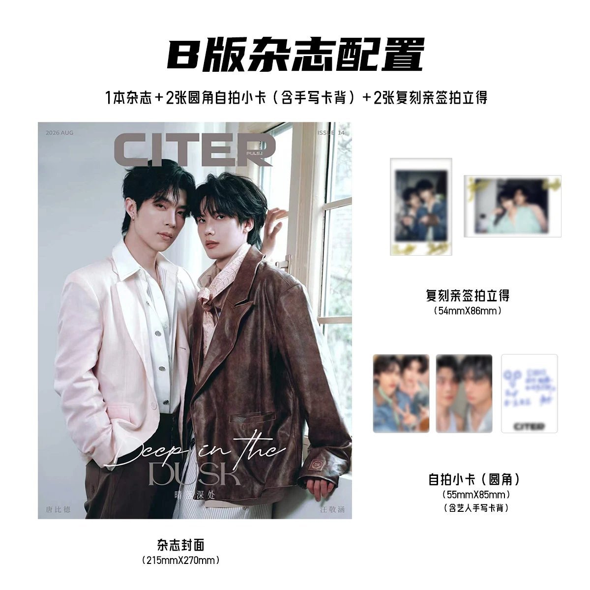 [PRE-ORDER] CITER Pulse Magazine × WangTang | Wang Jinghan & Tang Bide | Photocard Collection