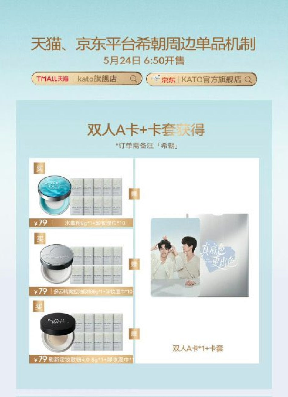 [PRE-ORDER] Kato-Kato x XiZhao (Live Exclusive) Beauty Collection