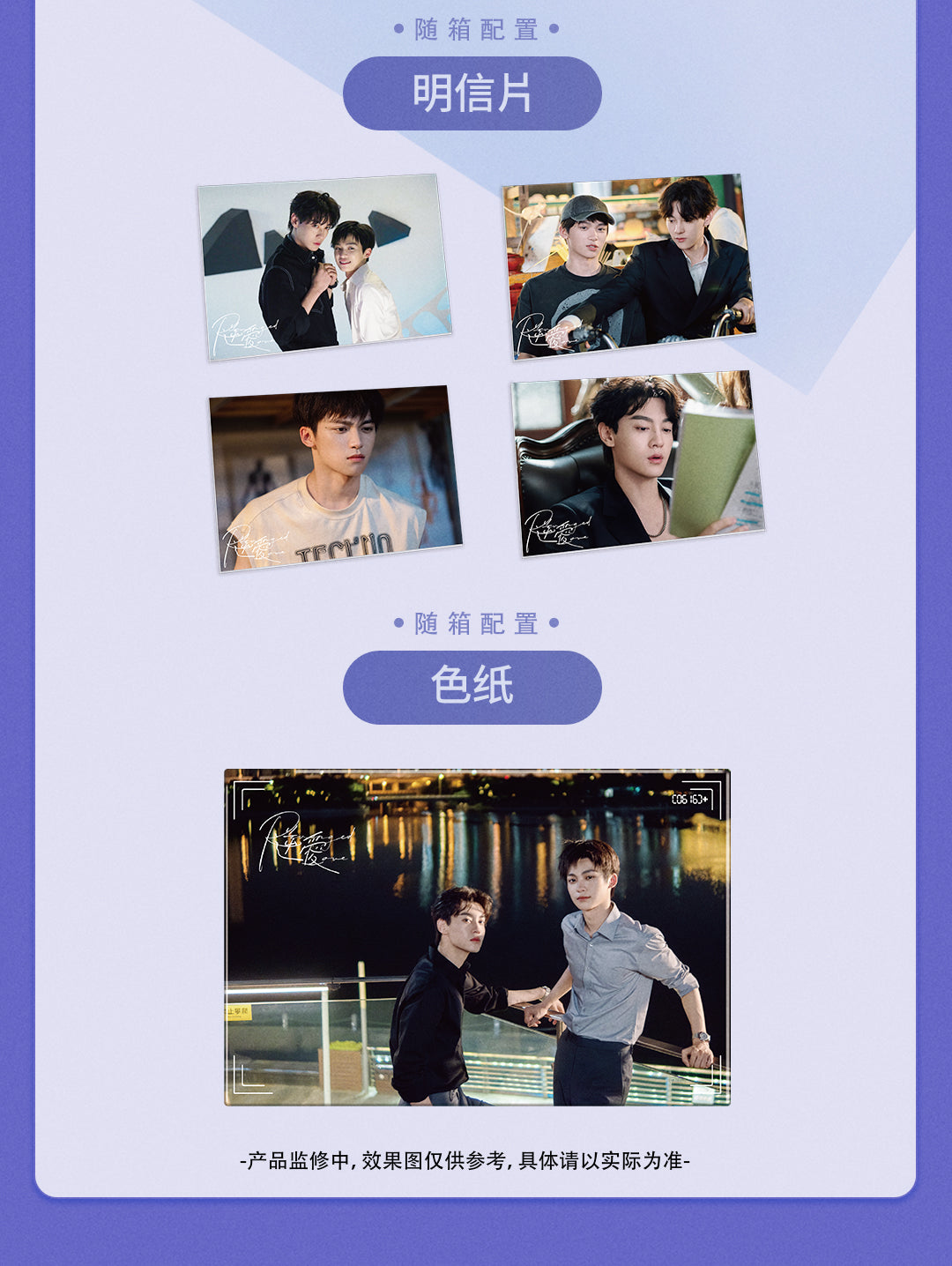 [Pre-Order] Revenged Love Tear-Off Card Collector Box Set