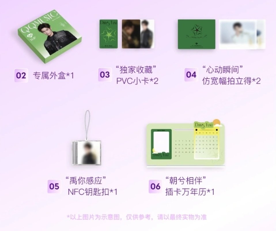 [PRE-ORDER] QQ Music SVIP Package – Ding Yuxi Limited Collector's Edition