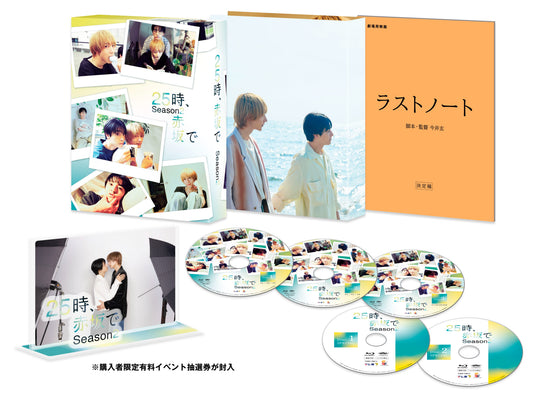 [Pre-Order] At 25 in Akasaka Season 2 DVD & Blu-ray Boxset – Limited Edition