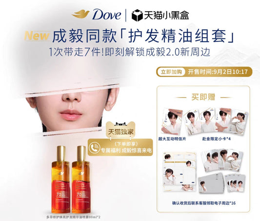 [PRE-ORDER] Dove x Cheng Yi Limited Gift Set | Official Chinese Fan Merchandise