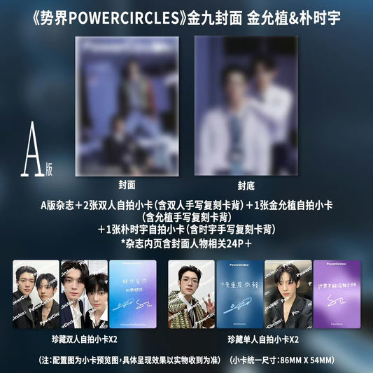 [Pre-Order] POWERCIRCLES Magazine × Kim Yoonsik & Park Siwoo | September 2026 Issue