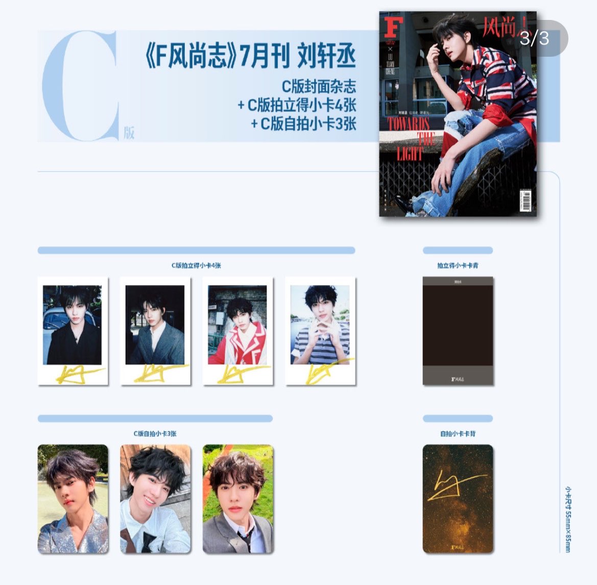 [PRE-ORDER] F Magazine × Liu Xuancheng Official Collector Set