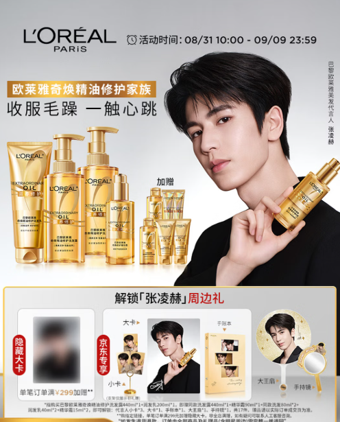 [PRE-ORDER] L'Oréal Paris x Zhang Linghe Hair Care Collection