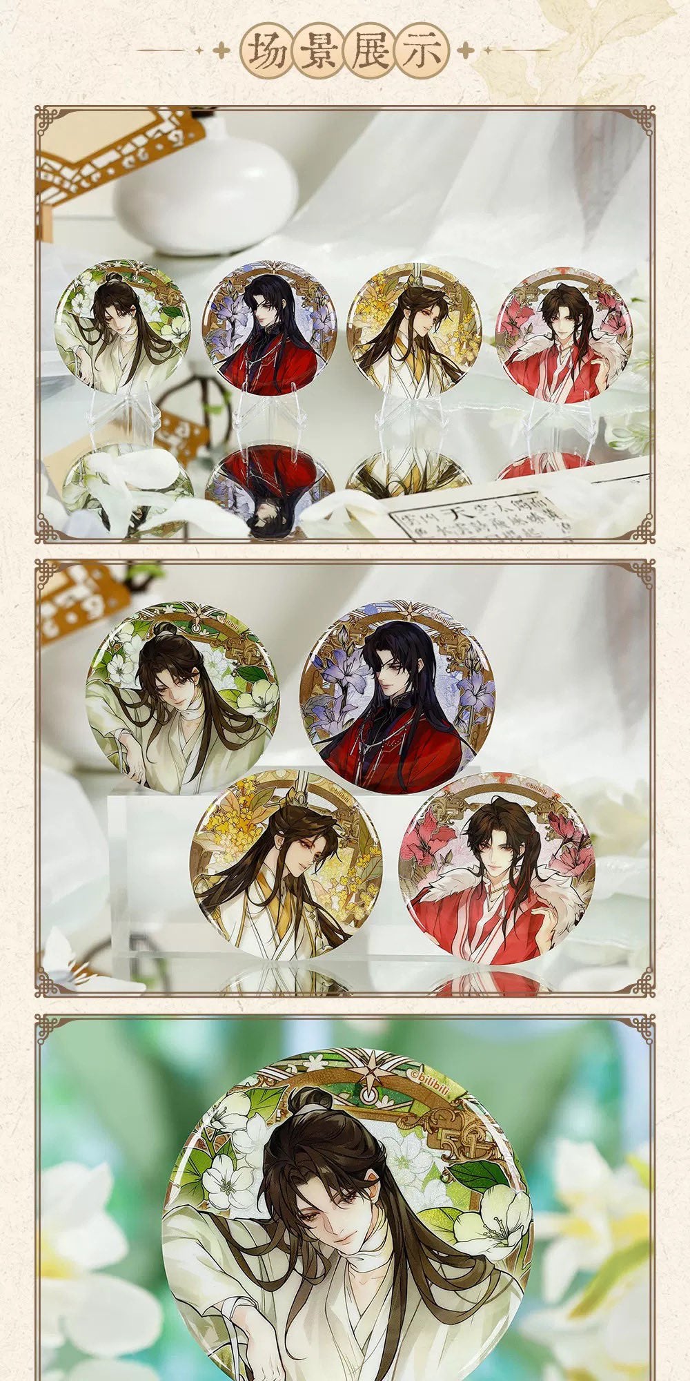 [PRE-ORDER] PRE-ORDER Heavenly Blessings Official Accessories – Keychains & Pins