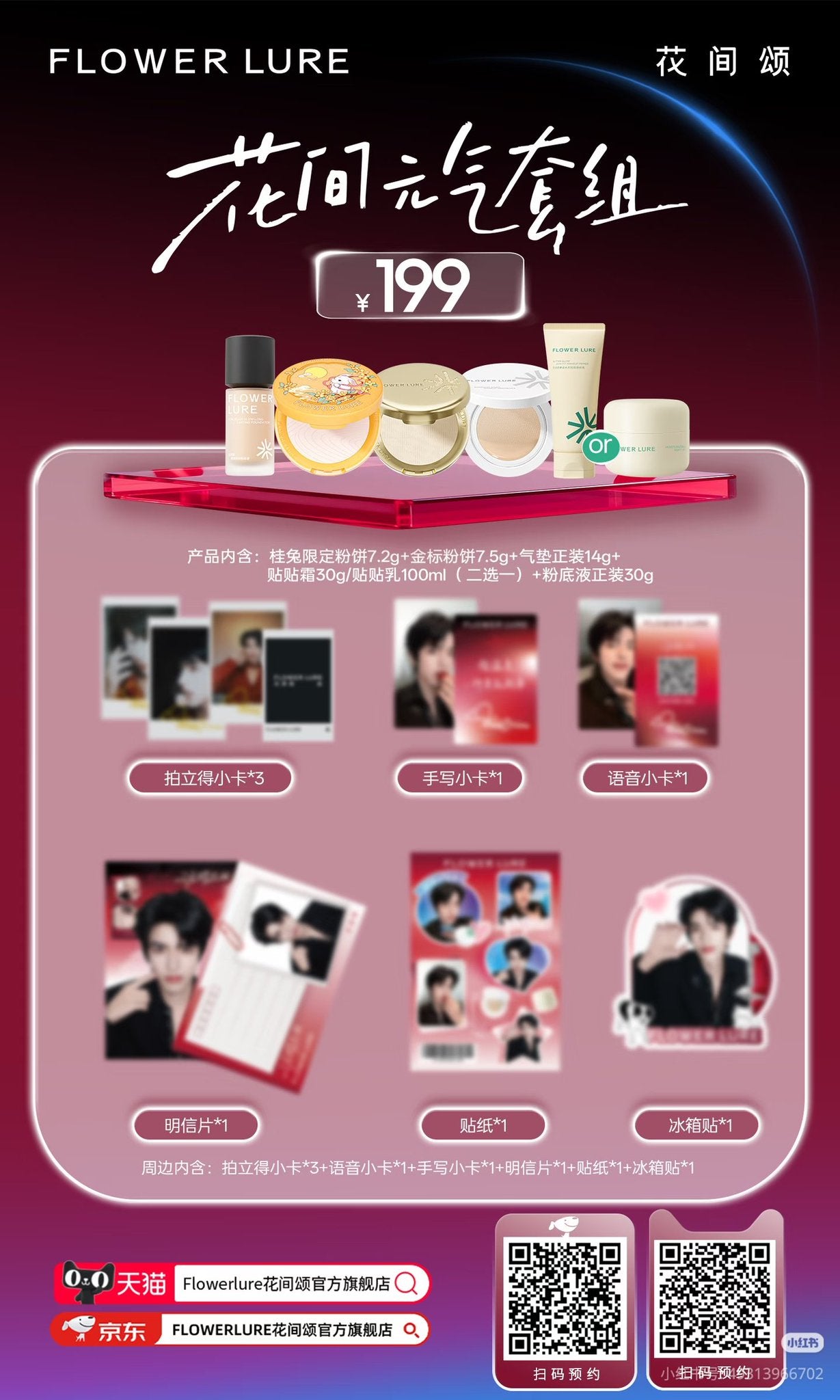 [PRE-ORDER] FLOWER LURE × Shuyuan | Limited Fan Merchandise Collection