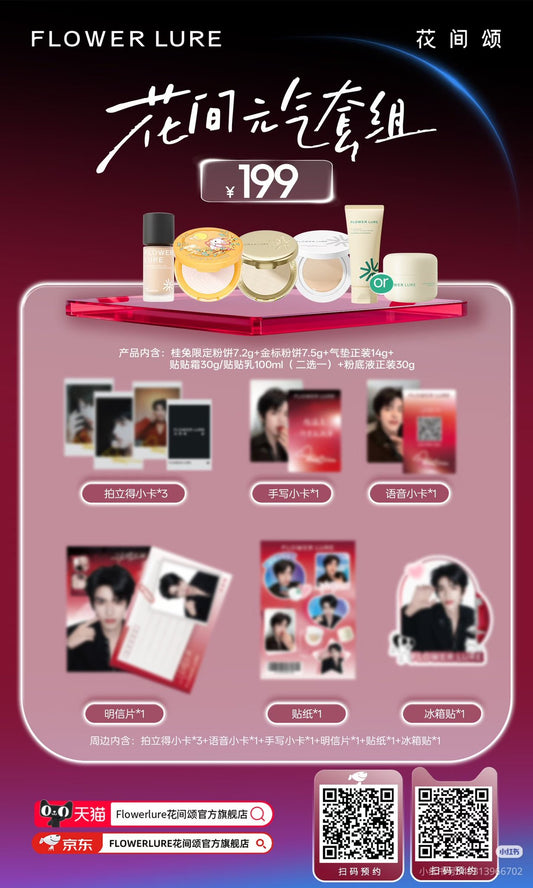 [PRE-ORDER] FLOWER LURE × Shuyuan | Limited Fan Merchandise Collection