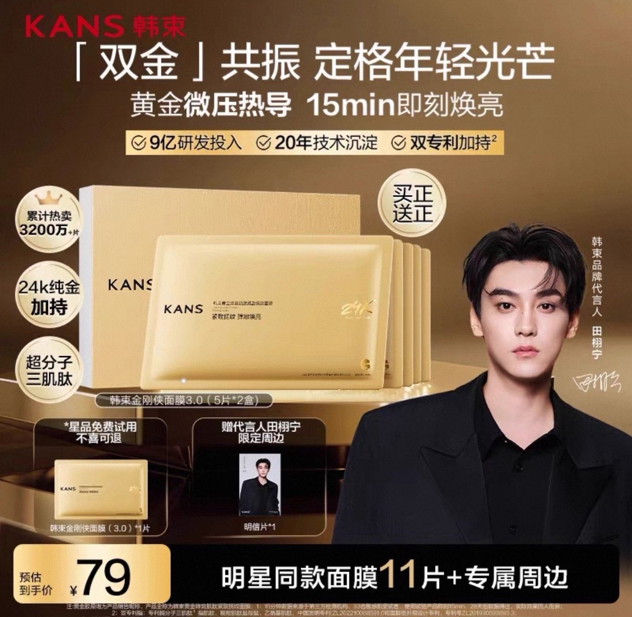 [PRE-ORDER] KANS x TianXuning Official Skincare Collab - Limited Edition
