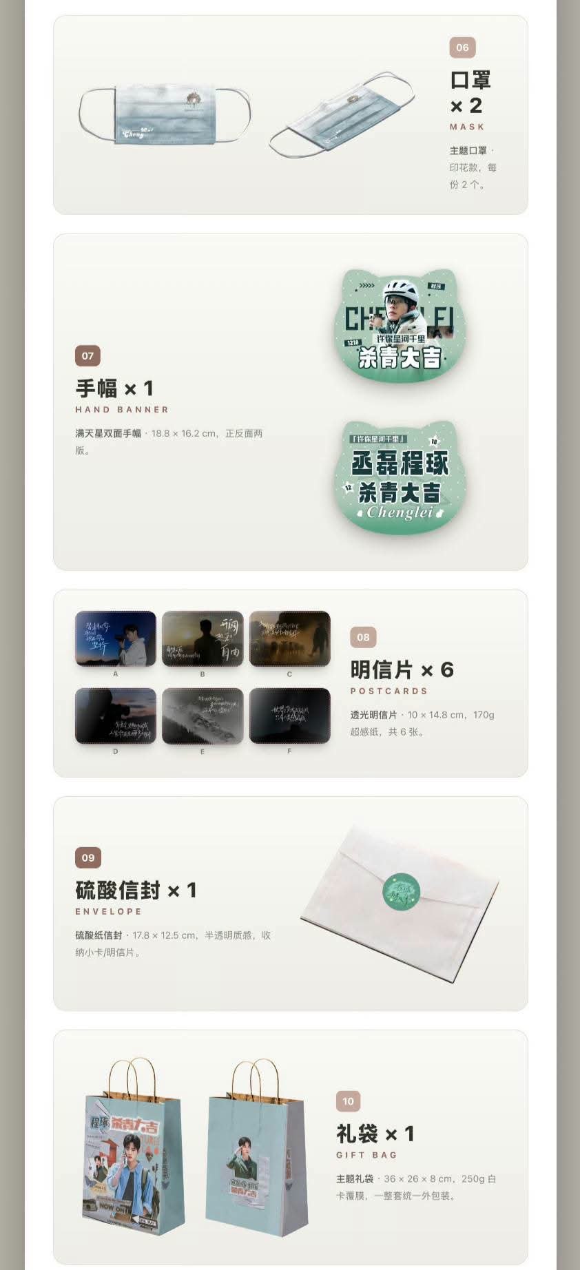 [PRE-ORDER] Cheng Lei Souvenir Set RYAN1218 Official Goods