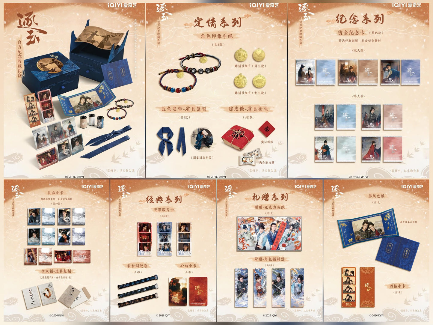 [PRE-ORDER] iQIYI Hunt For Jade Official Boxset – Limited Drama Collector Set