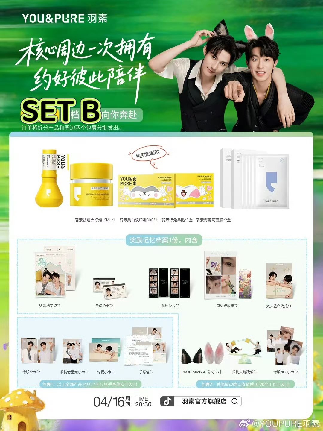 [Pre-Order] YOU&PURE x JiangLi Skincare Set – Jiang Heng & Li PeiEn Limited BL Gift Box with Photocards