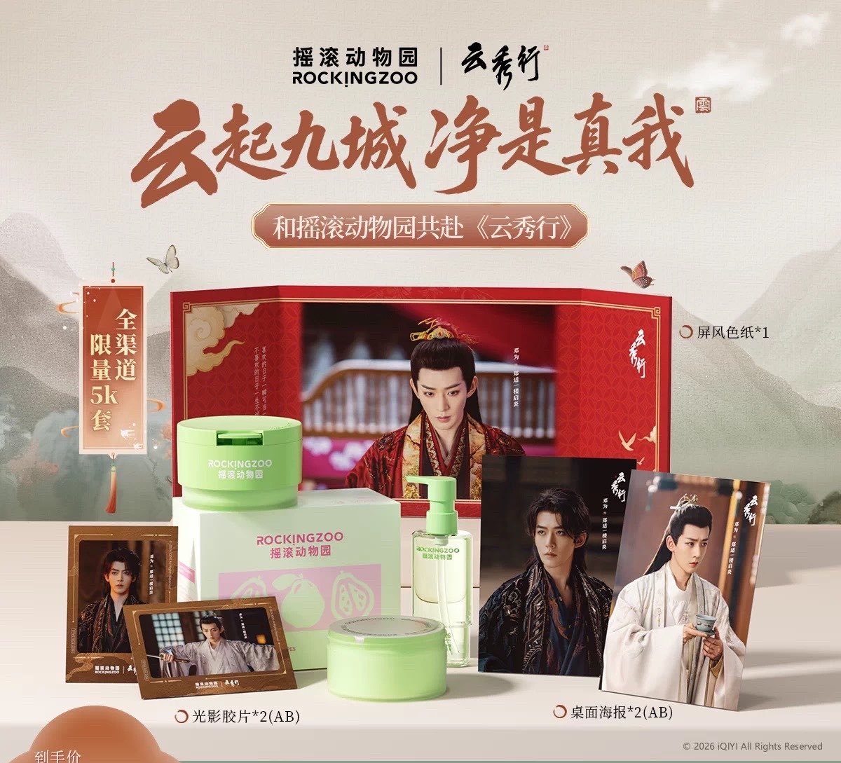 [PRE-ORDER] The Legend of Rosy Clouds Official Beauty Set | Deng Wei Collectible Collaboration