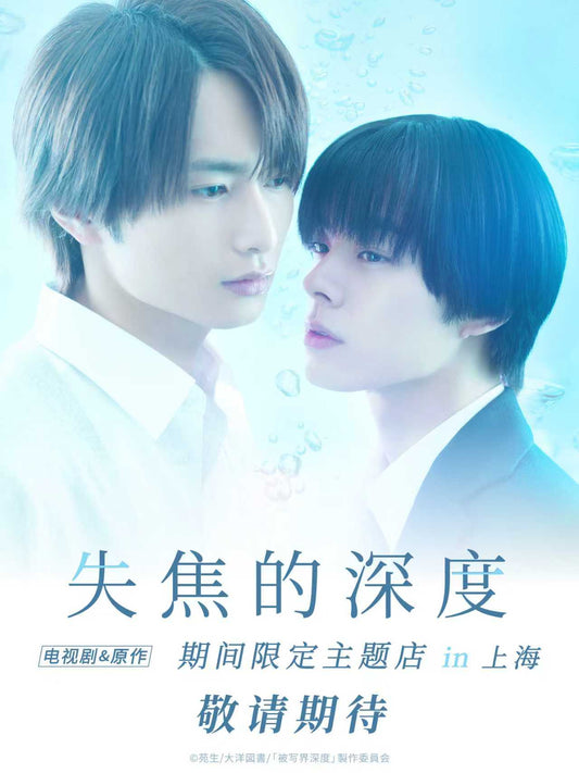 [Pre-Order] Depth of Field Drama & Original Goods Collection: Drama Goods List 1