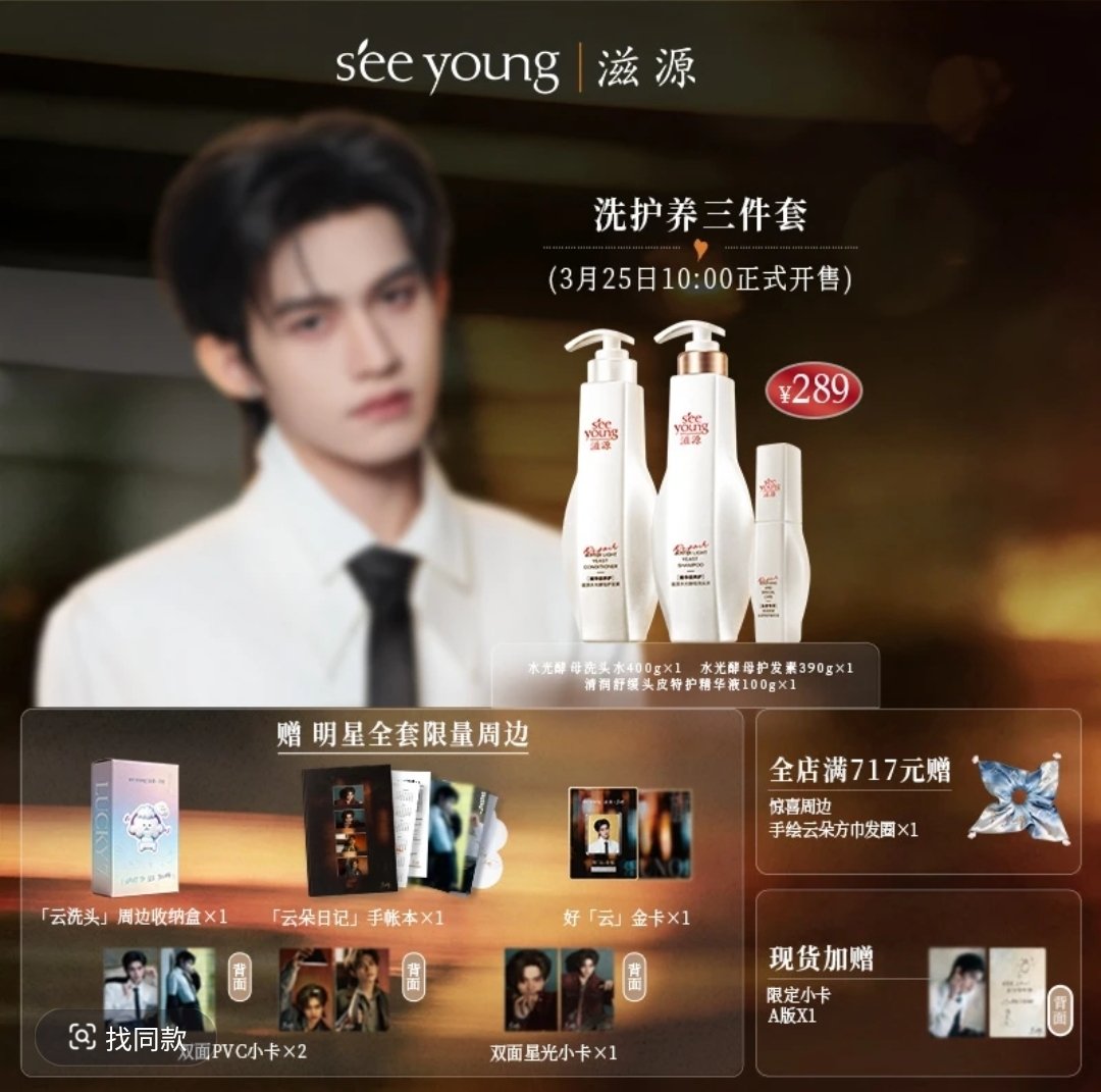 [PRE-ORDER] Ziyuan x Yunqi Shampoo Set – Limited Edition Collectible Bundle